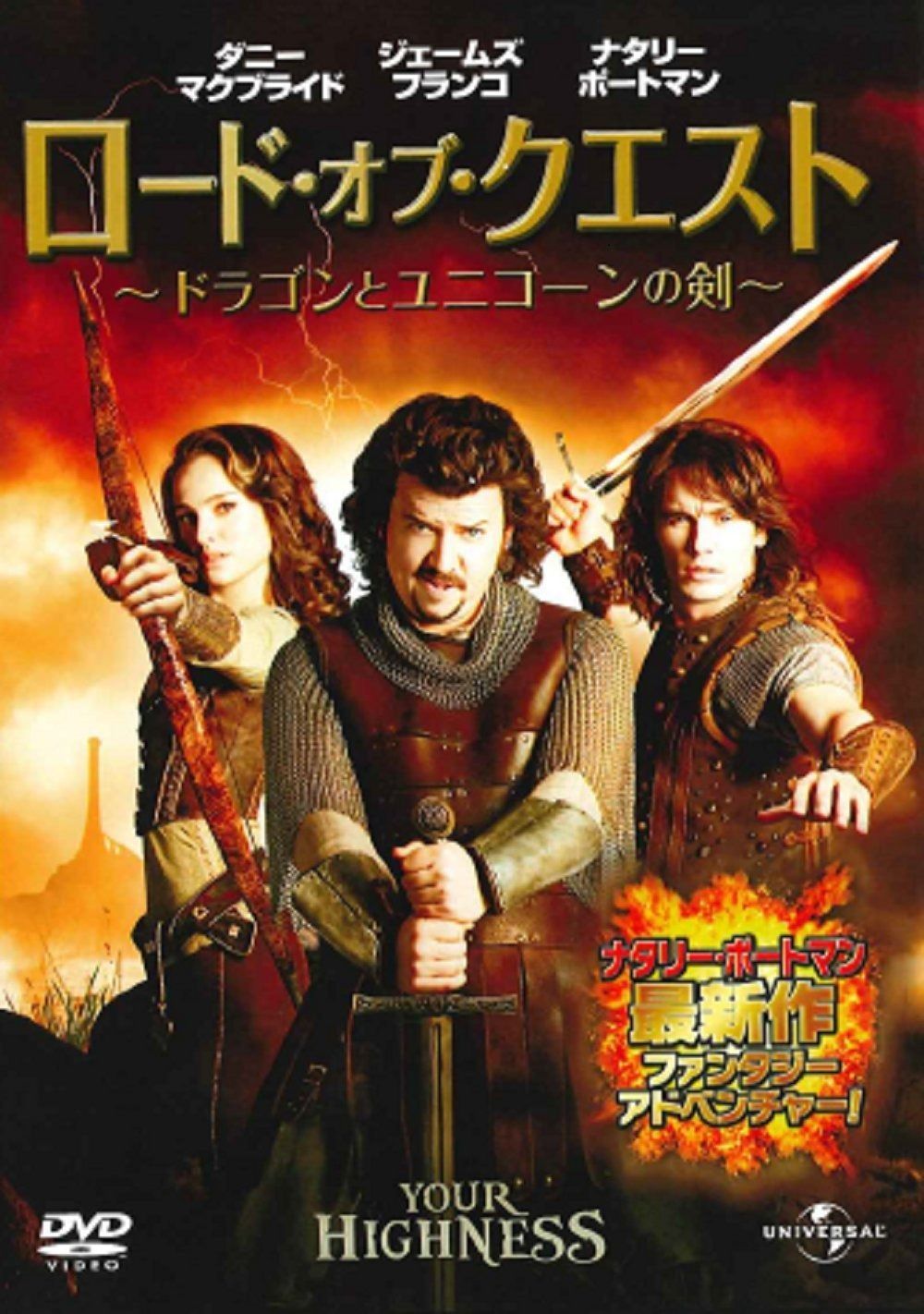 ロード オブ クエスト ～ドラゴンとユニコーンの剣～ DVD