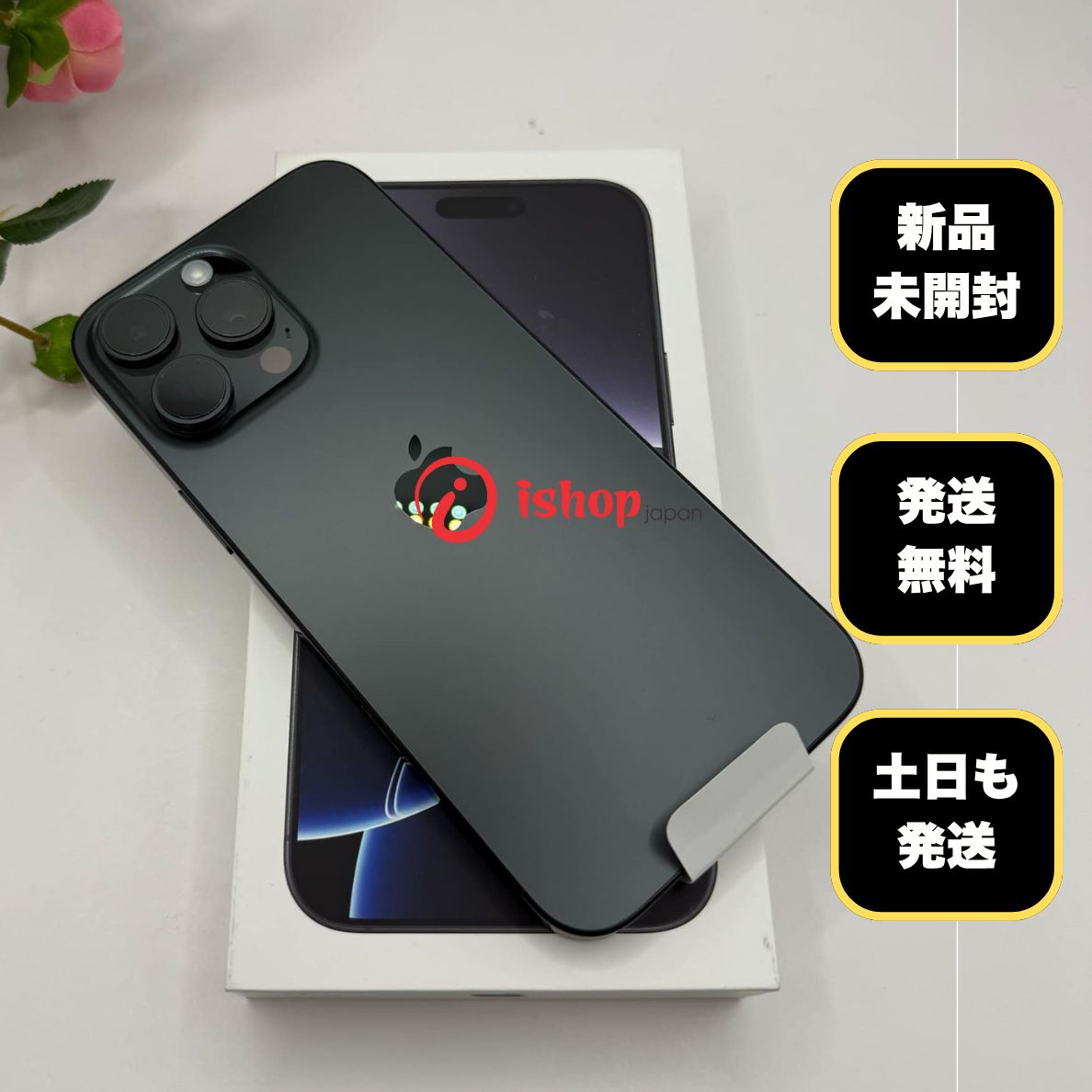 新品・未使用 iPhone16 ProMax 256GB ブラック AU版SIMフリー