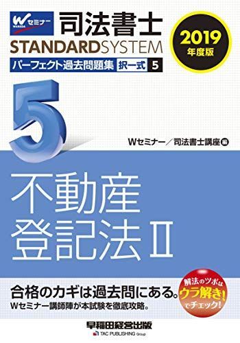 過去問集 行政法規 上 第6版/早稲田経営出版/Wセミナー（単行本