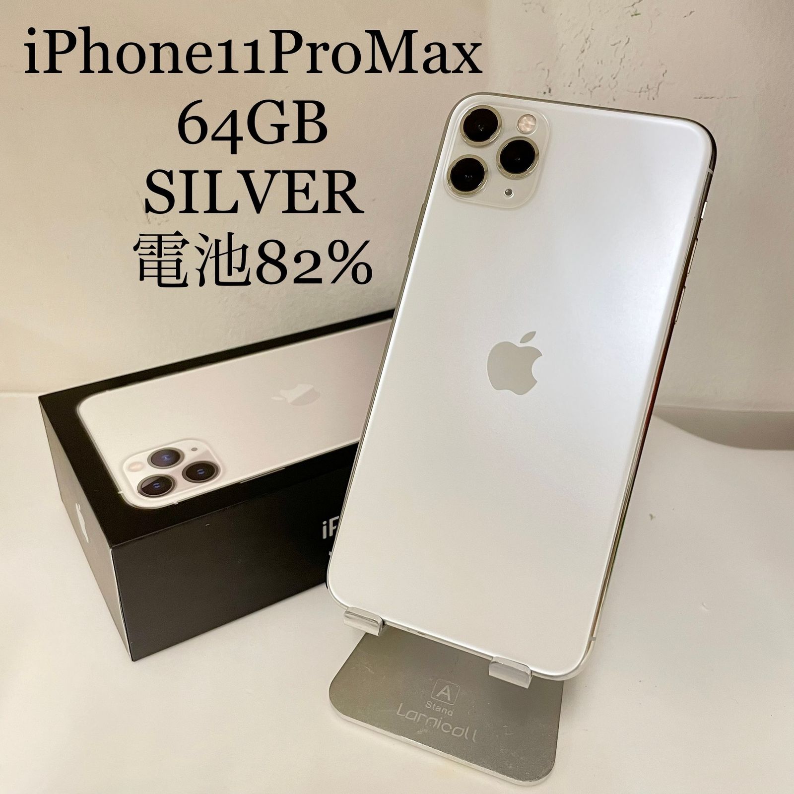 ジャンク扱品】iPhone 11 Pro Max シルバー 64 GB-
