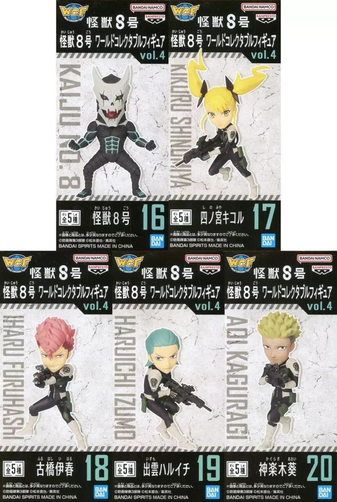 【未開封】怪獣8号 ワーコレ vol.1〜vol.4 コンプリート 未開封】怪獣8号 ワーコレ vol.1〜vol.4 コンプリート