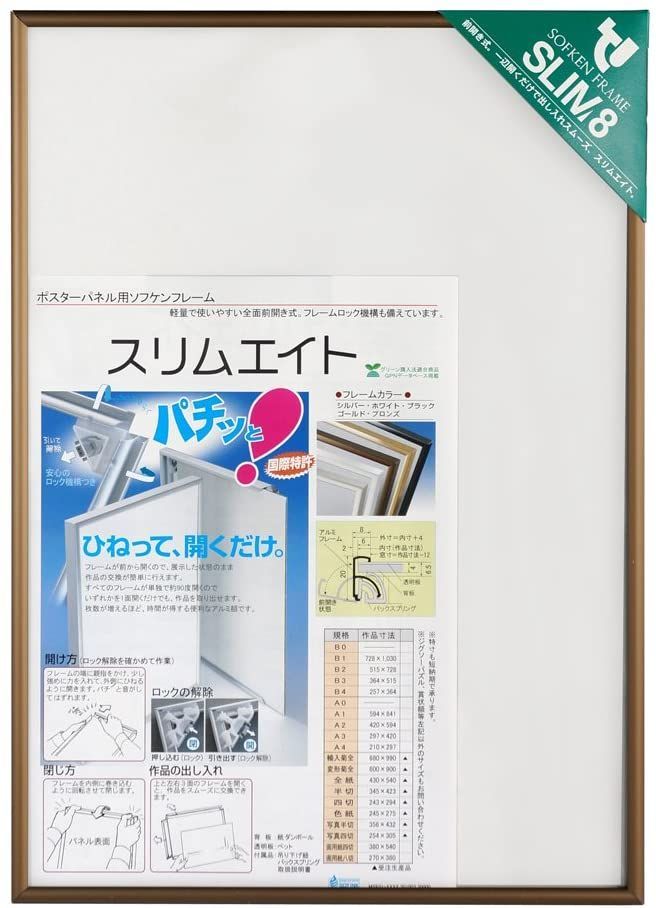 ソフケン アルミ額縁 スリムエイト B2 ブラウン 002788