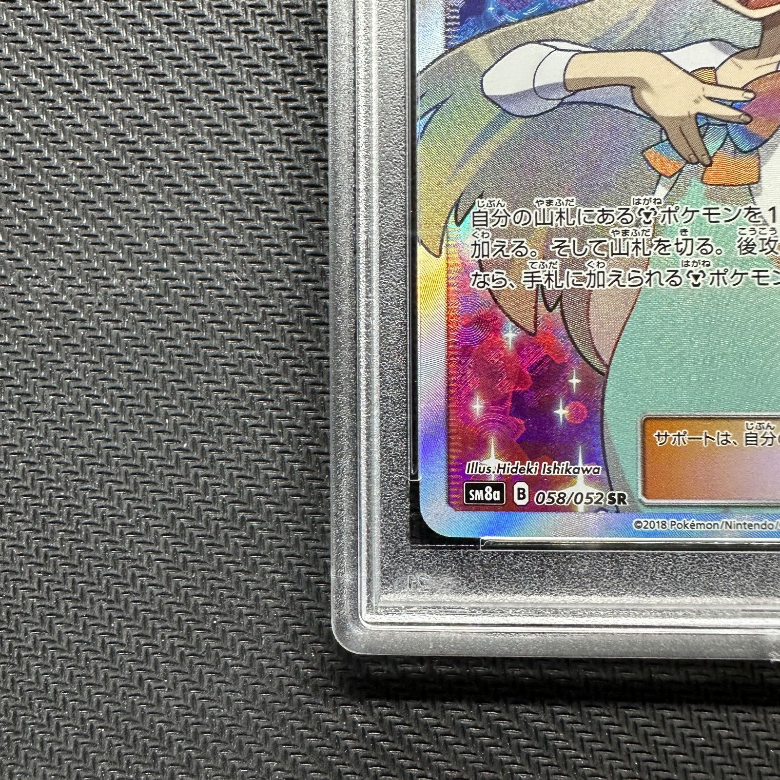 日本製・綿100% 美品 ミカン sr ポケモンカード SM8a 058/052 ダーク