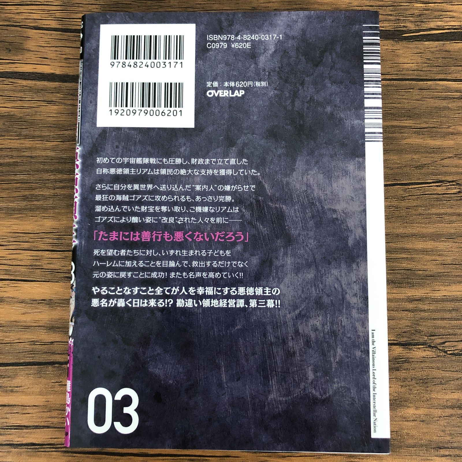 俺は星間国家の悪徳領主！　1-8巻　全巻初版　新品あり　特典3点付き Amazon.com: 俺は星間国家の悪徳領主! 1 (オーバーラップ文庫