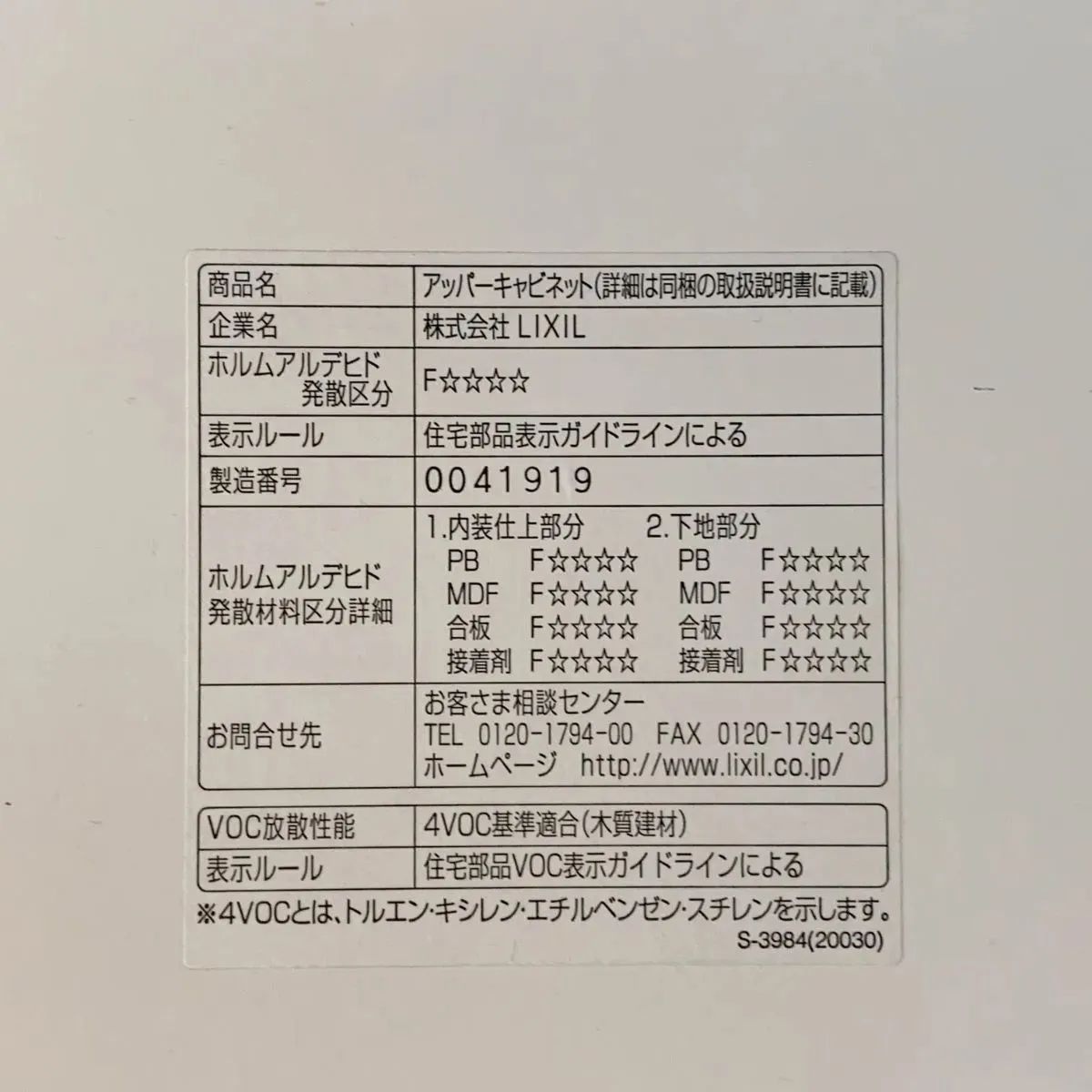 訳アリ！【LIXIL】アッパーキャビネット TSF-405☆未使用品☆ - メルカリ