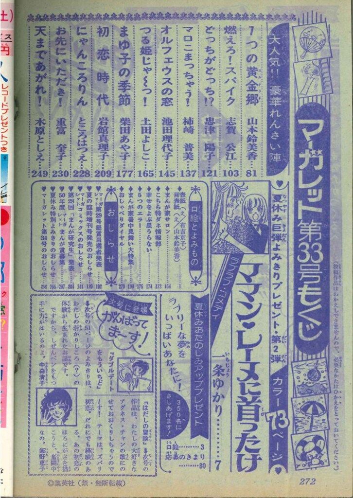集英社 週刊マーガレット 1975年(昭和50年)19 - メルカリ