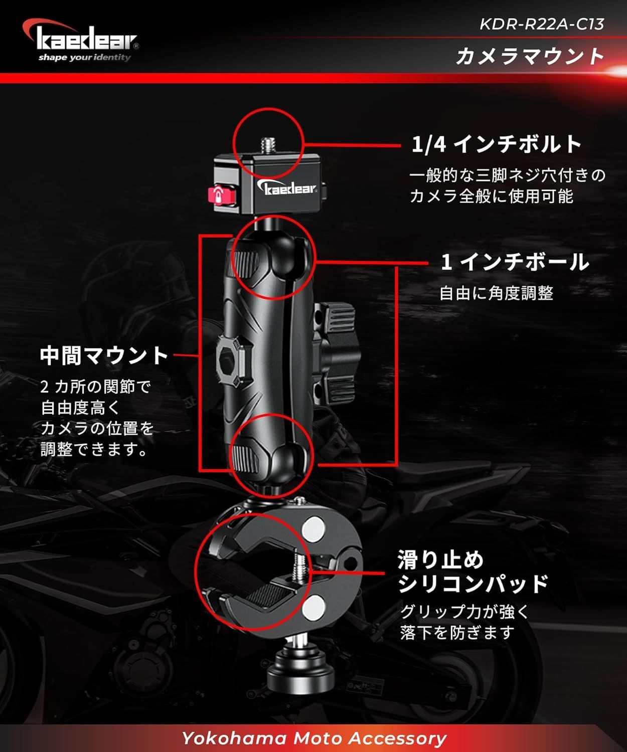 Kaedear KDR-R22 オートバイアクションカメラマウントオートバイクリップマウントウェアラブルカメラオートバイカメラ固定用アルミ