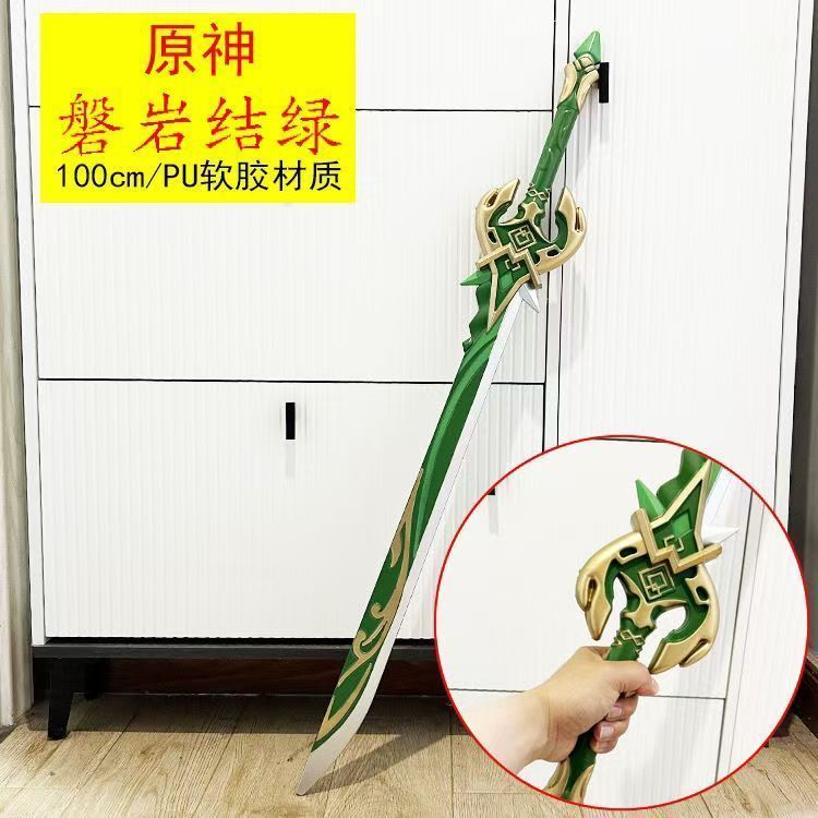 原神 コスプレ 道具 磐岩結緑 行秋 武器