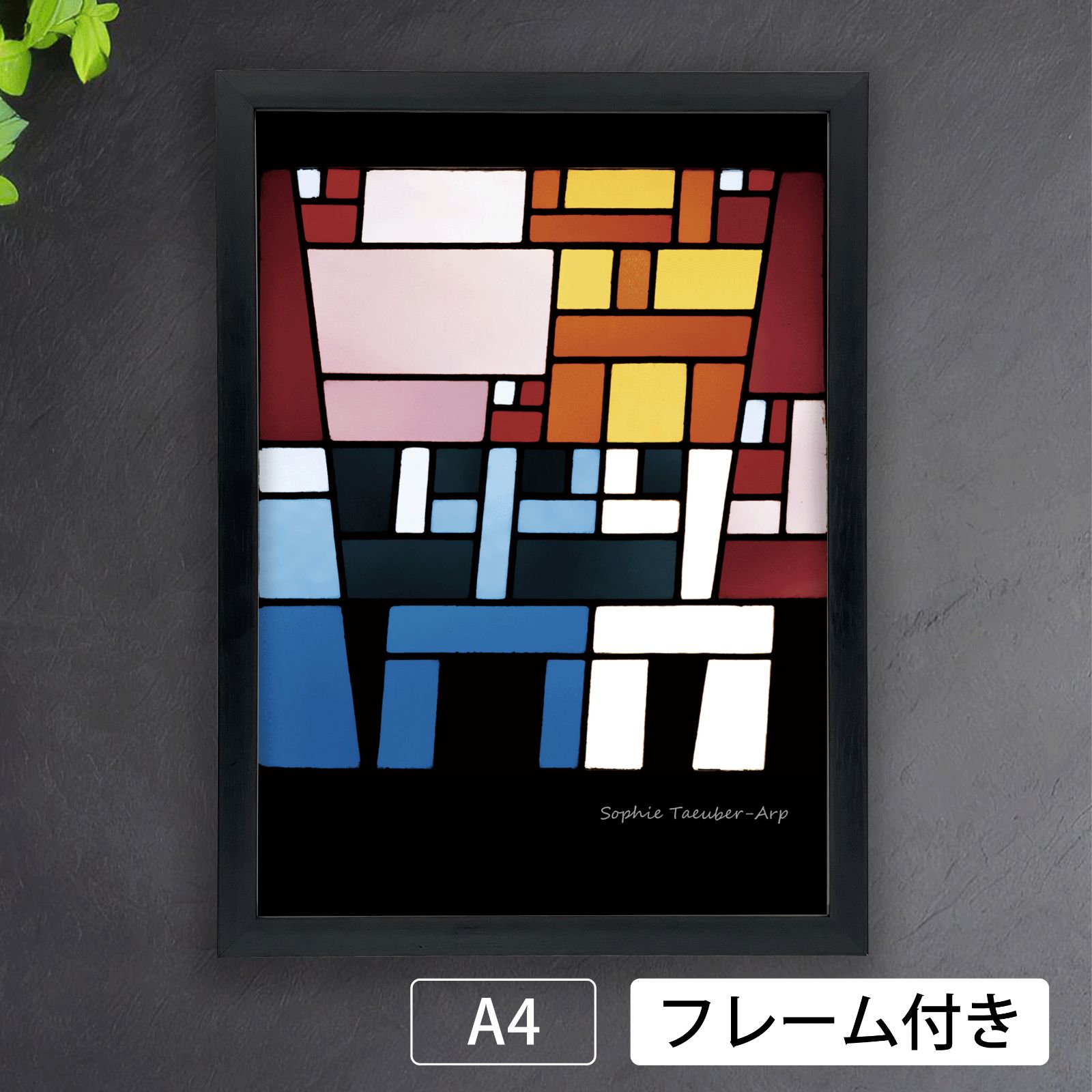 ゾフィー・トイバー＝アルプ（Sophie Taeuber-Arp）『抽象的構成