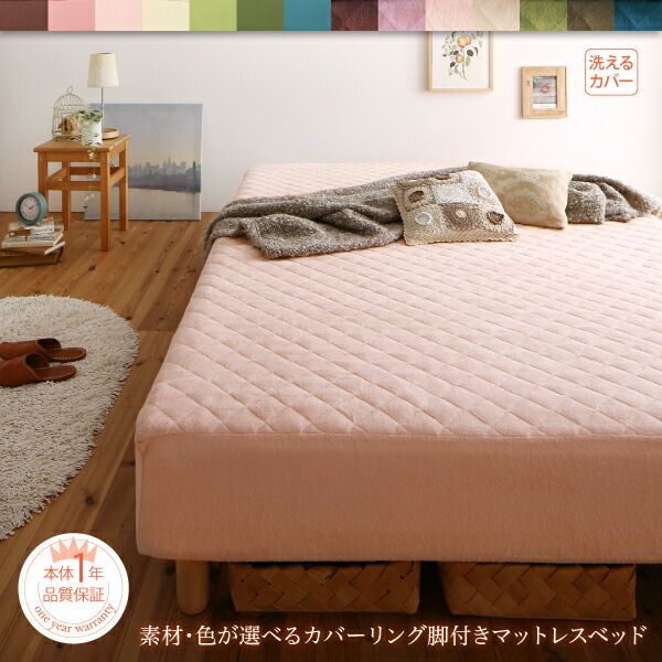 素材 色が選べる 脚付きマットレスベッド 国産ポケットコイルマットレス タオル素材カバーリングセット ダブル 15cm脚 組立設置付