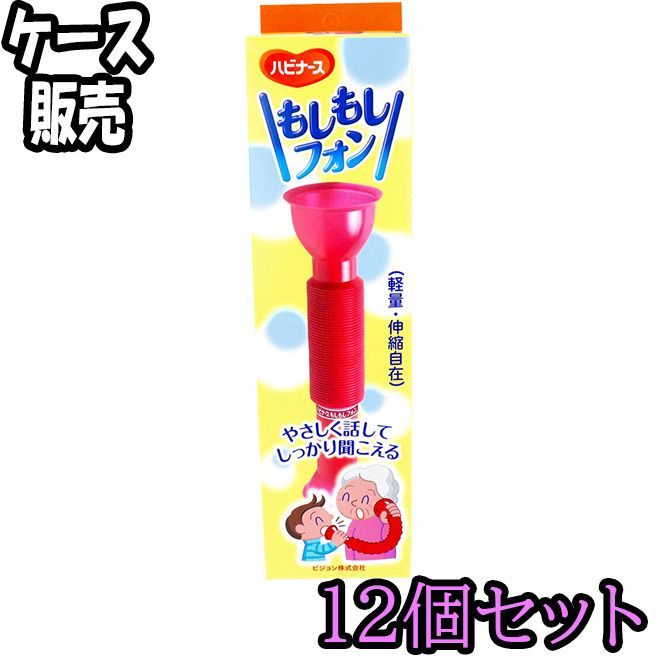 看護・介護用品 【ケース販売】ハビナース もしもしフォン 1個入 ×12 【ODK】