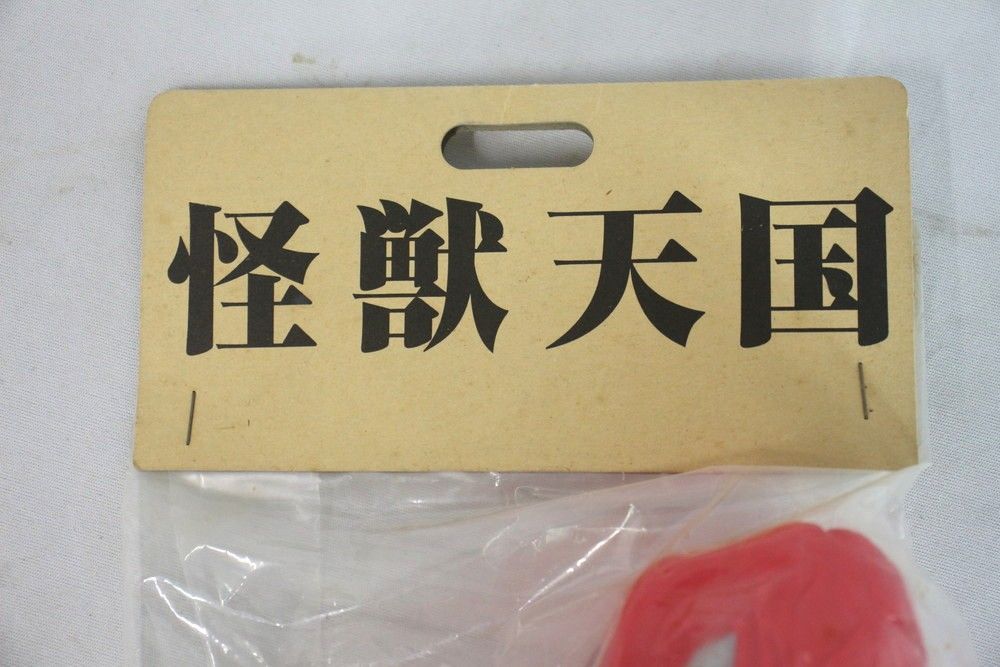 怪獣天国　BIGCANDY CASE ヘドラ　赤色　未開封 ◇怪獣天国 BIGCANDY CASE ヘドラ 赤色 未開封 - メルカリ