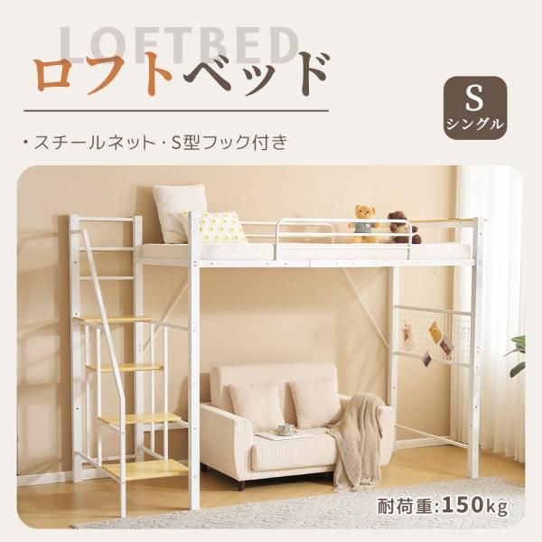 ロフトベッド システムベット ロフトベッド シングル コンセント付き 収納付き 耐荷重150kg 高さ173cm S型フック付きスチール ベッド パイプベッド 爆買