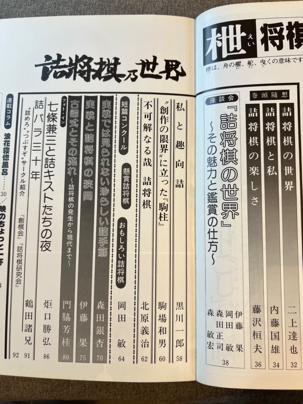 枻・将棋讃歌』第47号「特集・詰将棋乃世界」 - メルカリ