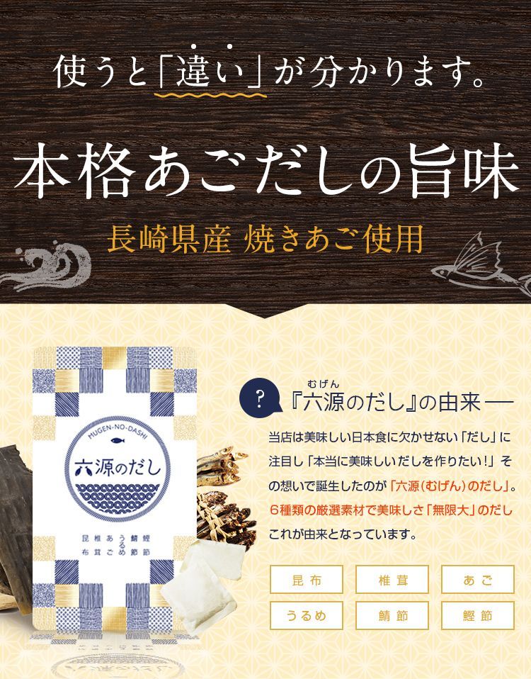 だしパック あご入り 六源のだし 1袋 あごだし 送料無料 お徳用 国産6種 選べる 減塩だし 粉末 だしの素 調味料 出汁 昆布だし 九州 [メール便]