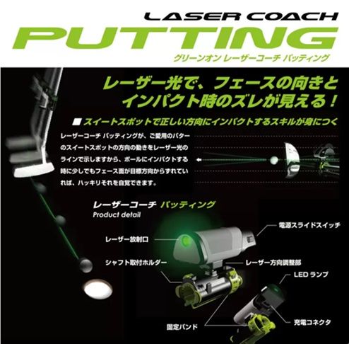 グリーンオン レーザーコーチ パッティング レーザー光 フェース