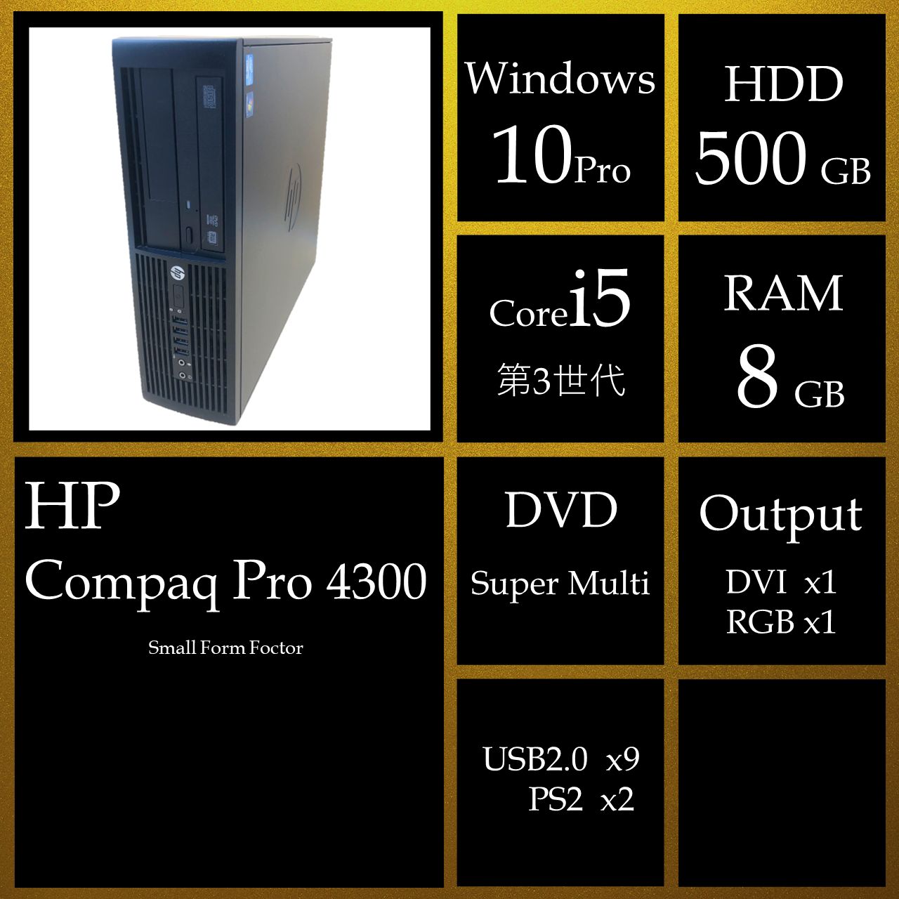 【中古動作品】HP / デスクトップパソコン / CompaqPro 4300 SFF / Windows10 / i5-3470S / メモリ8GB  / HDD500GB