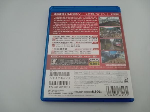 (未使用･未開封品)　南海電鉄 特急こうや・高野山ケーブル・高野線 難波~極楽橋 往復/極楽橋~高野山 往復/岸里玉出~汐見橋 往復  wyeba8q Amazon.co.jp: 南海電鉄 特急こうや・高野山ケーブル・高野線