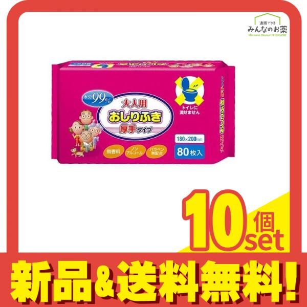 大人用おしりふき 厚手タイプ 80枚 10個セット