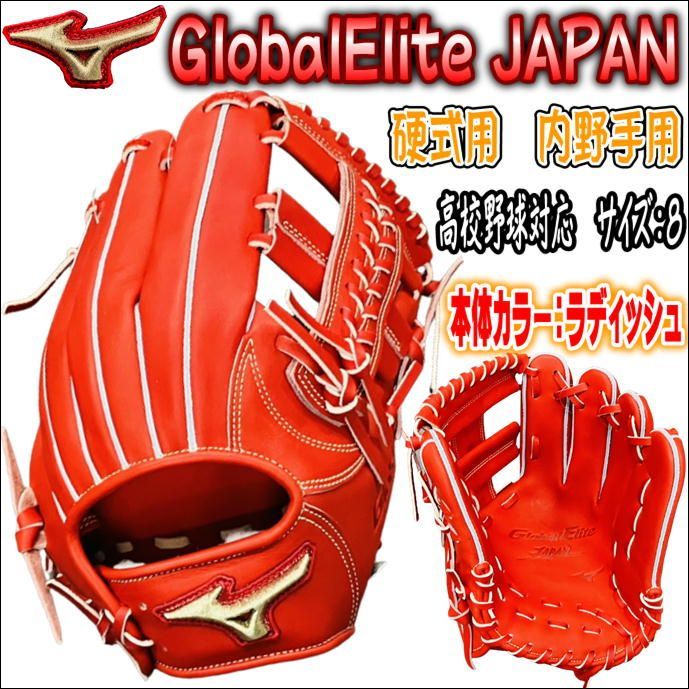 ミズノ MIZUNO グローバルエリート GlobalElite ジャパン JAPAN