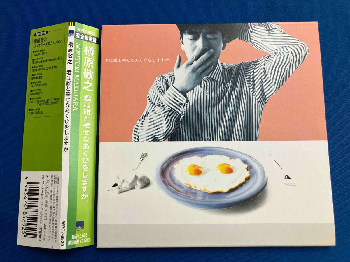 槇原敬之 CD 君は誰と幸せなあくびをしますか｡ - メルカリ