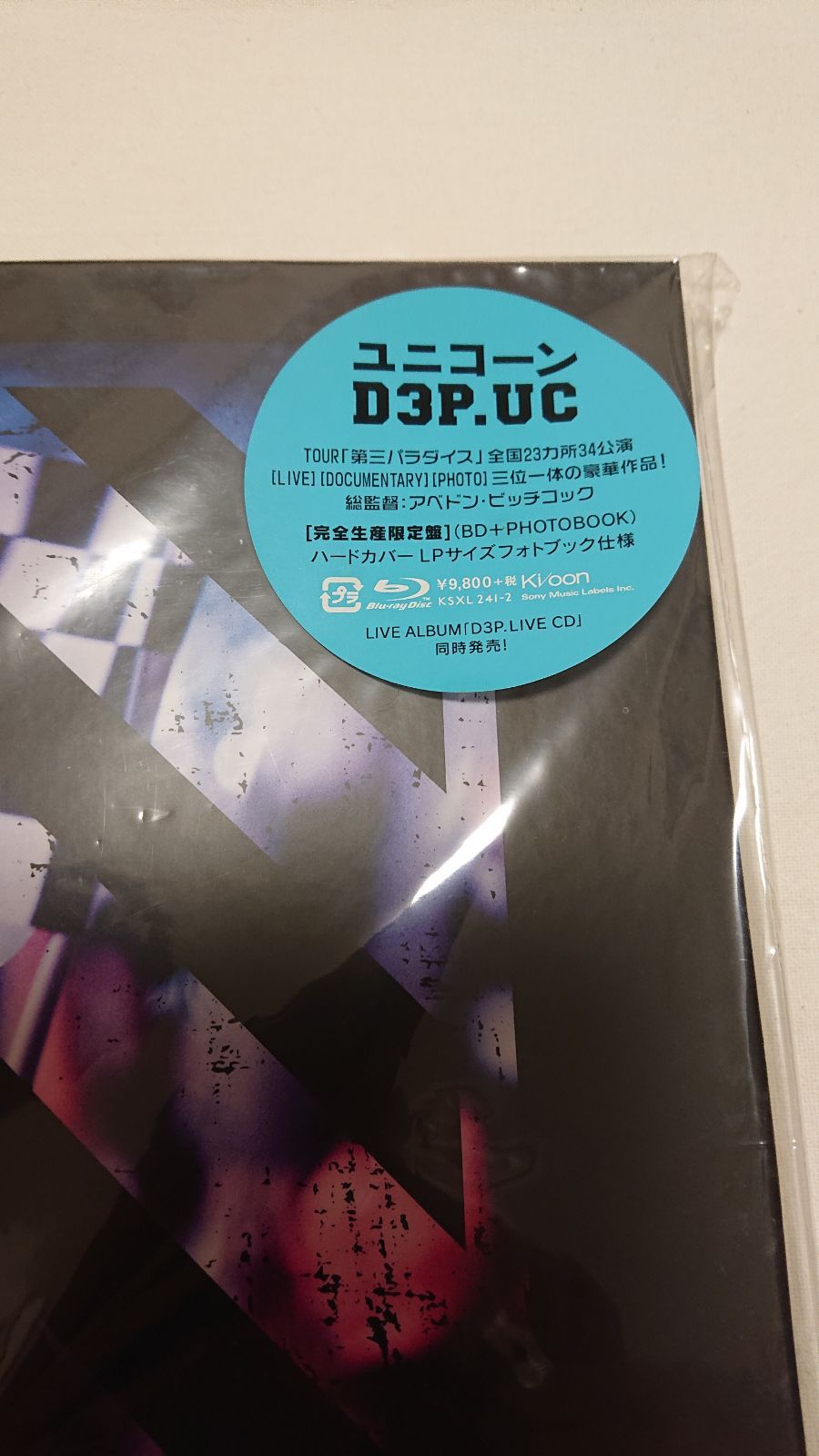 ユニコーン/D3P.UC〈完全生産限定盤〉 UNICRN ミュージシャン DVD ユニコーン/D3P.UC〈完全生産限定盤〉 UNICRN ミュージシャン