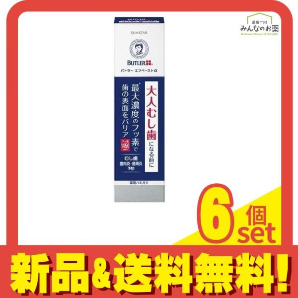 バトラー エフペーストα 90g 6個セット まとめ売り