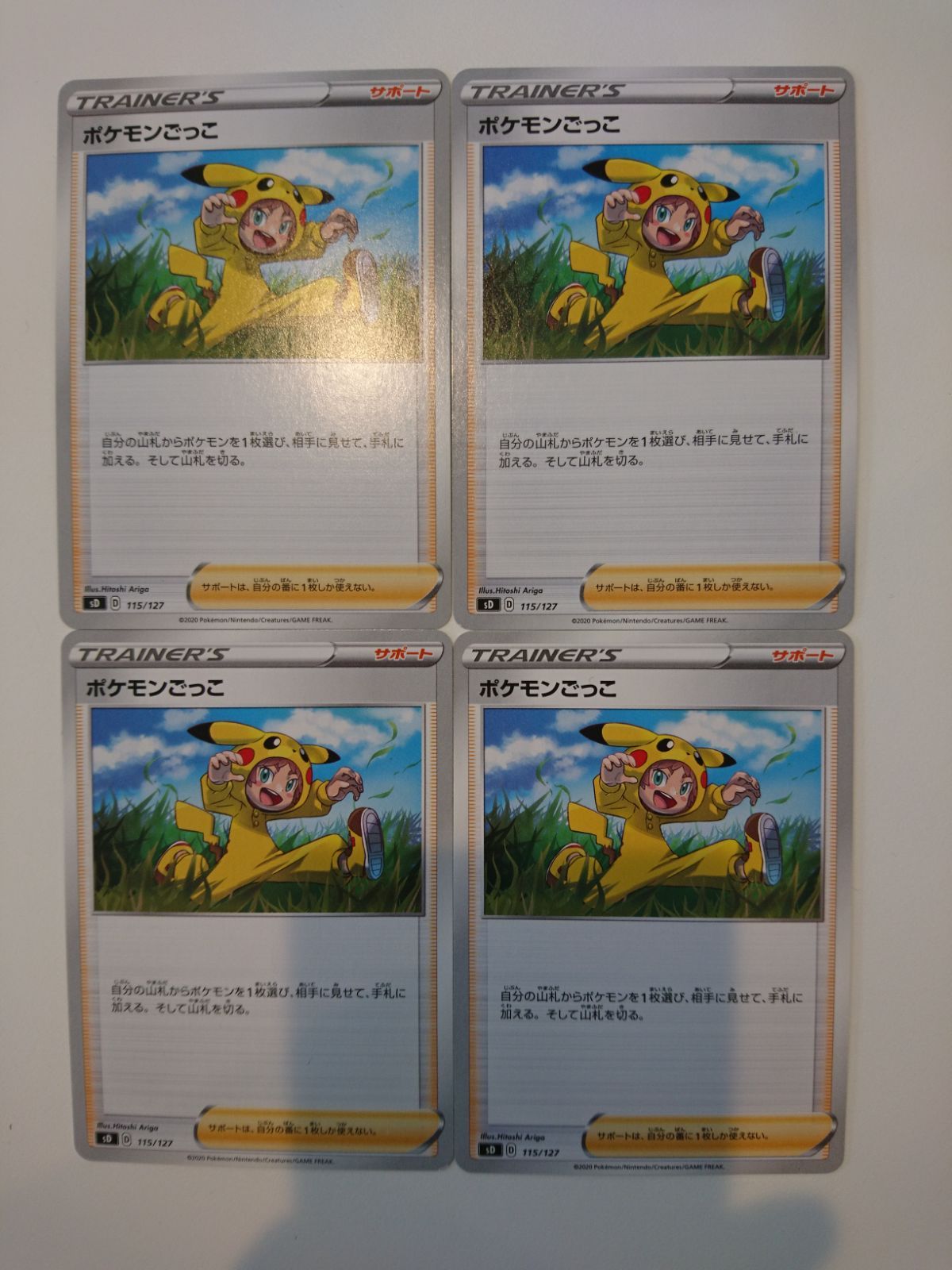 ポケモンカード ポケカ ポケモンごっこ 4枚 S-8 - メルカリ