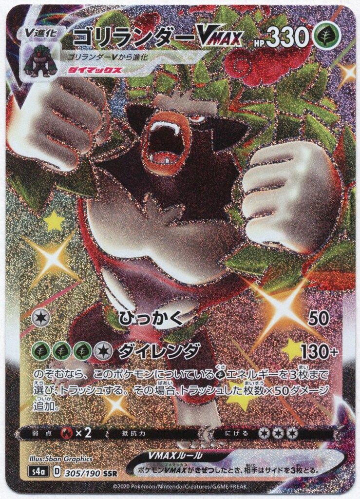 Pokemon S4a 305/190 ゴリランダーVMAX SSR - メルカリ