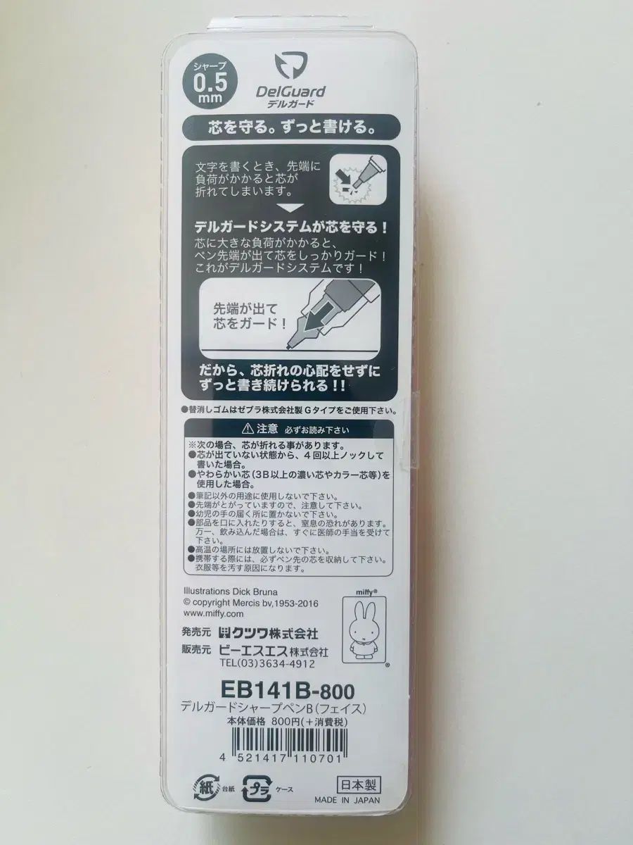  ゼブラ ZEBRA デルガード ミッフィー 0 5 mm シャーペン 語学 辞書 学習参考書 本