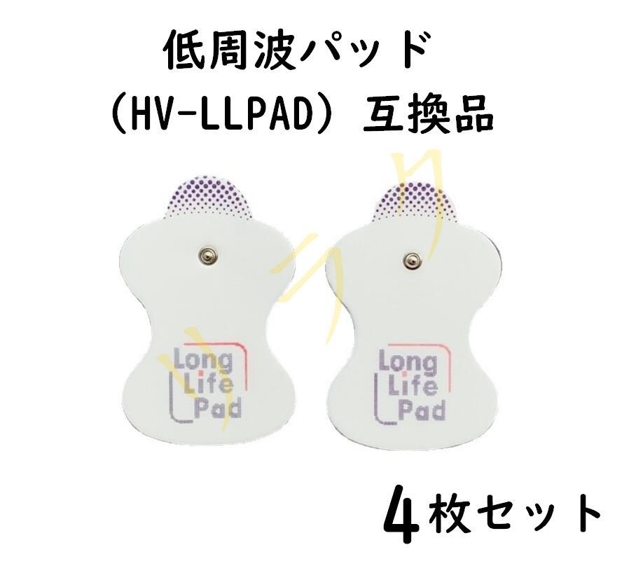 高品質互換品 オムロン HV-LLPAD エレパルス ロングライフパッド3組6枚