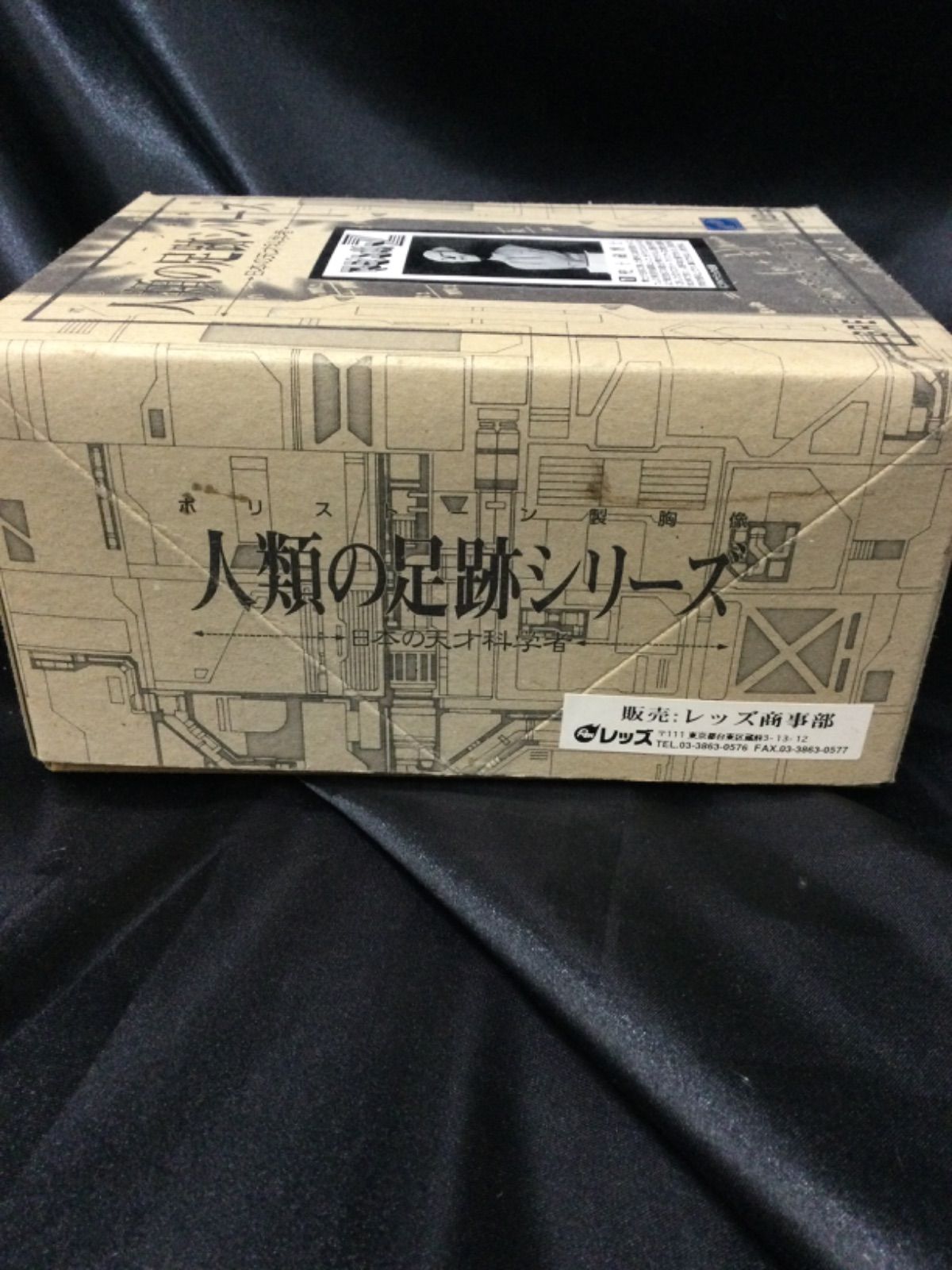 人類の足跡シリーズ マシンボーZ 光子力研究所 浪曼堂 希少！ ☆人類の足跡シリーズ マジンガーZ 兜 十蔵 博士 浪漫堂 浪曼堂