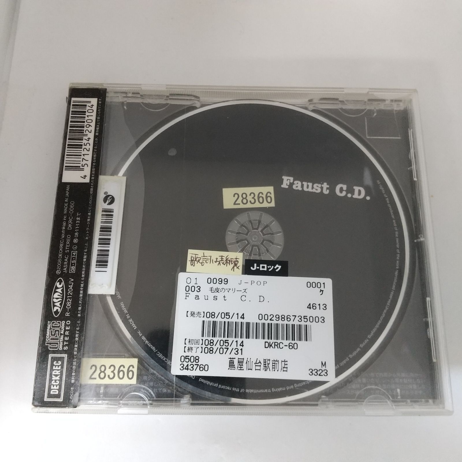 毛皮のマリーズ Faust C.D. レンタル落ち 中古 CD ミニアルバム - メルカリ