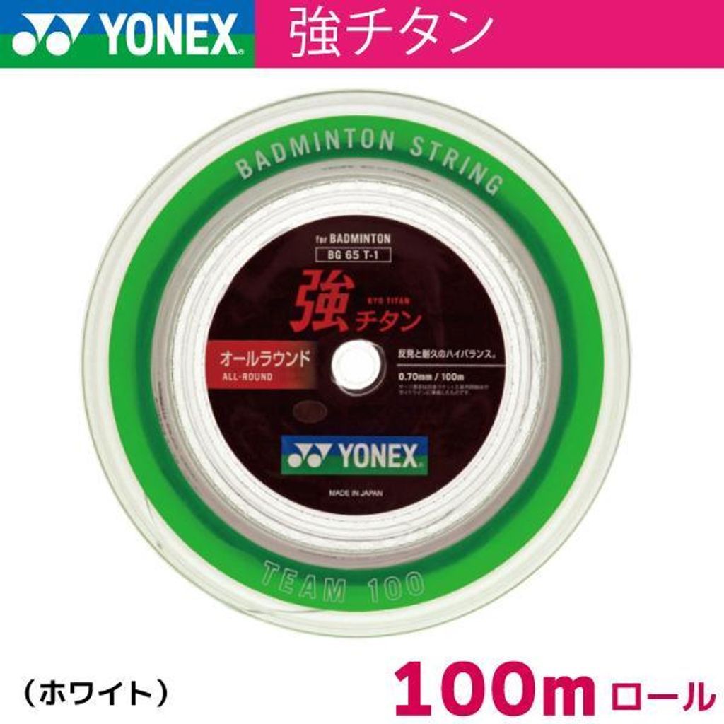 BG65 スポーツ YONEX EXBOLT 65 バドミントンガット 200m