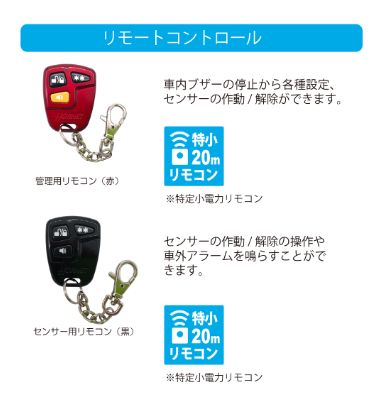 ホーネット車内置き去り防止システム