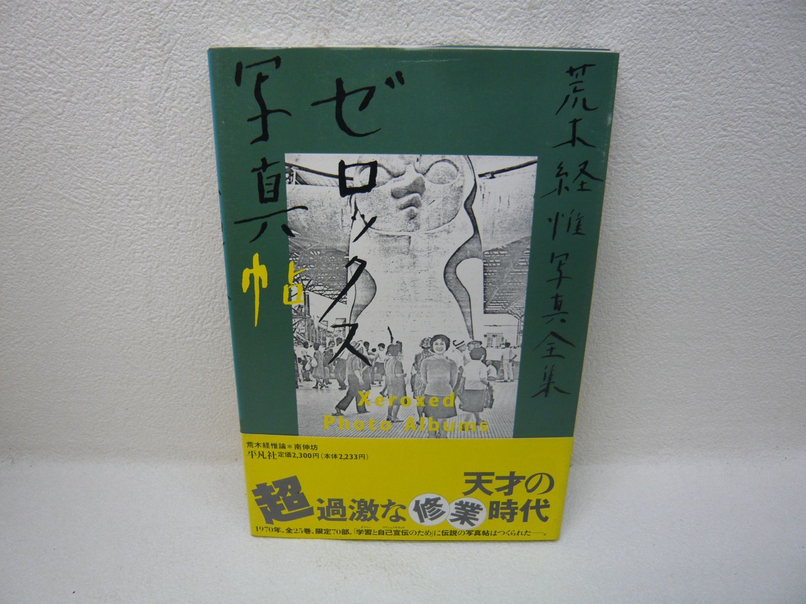 アラーキー　ゼロックス写真帳 13 アラーキーゼロックス写真帳 13