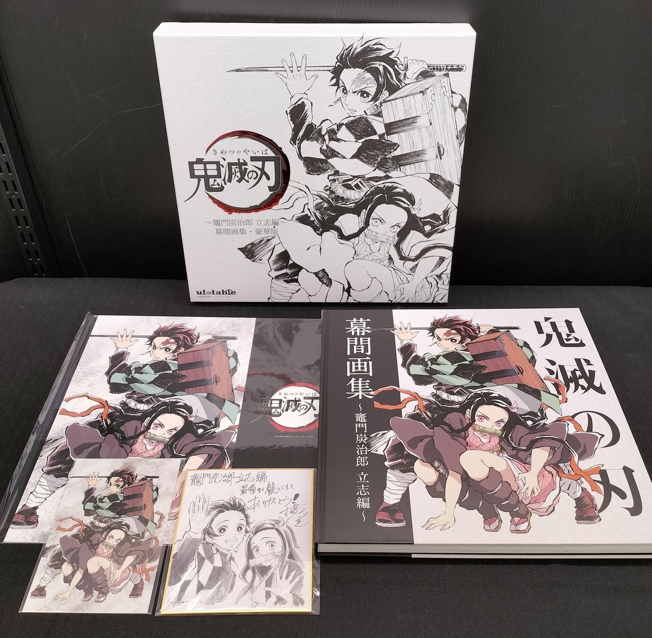 鬼滅の刃　幕間画集〜竈門炭治郎　立志編〜【豪華版】 鬼滅の刃」幕間画集〜竈門炭治郎 立志編〜 - メルカリ
