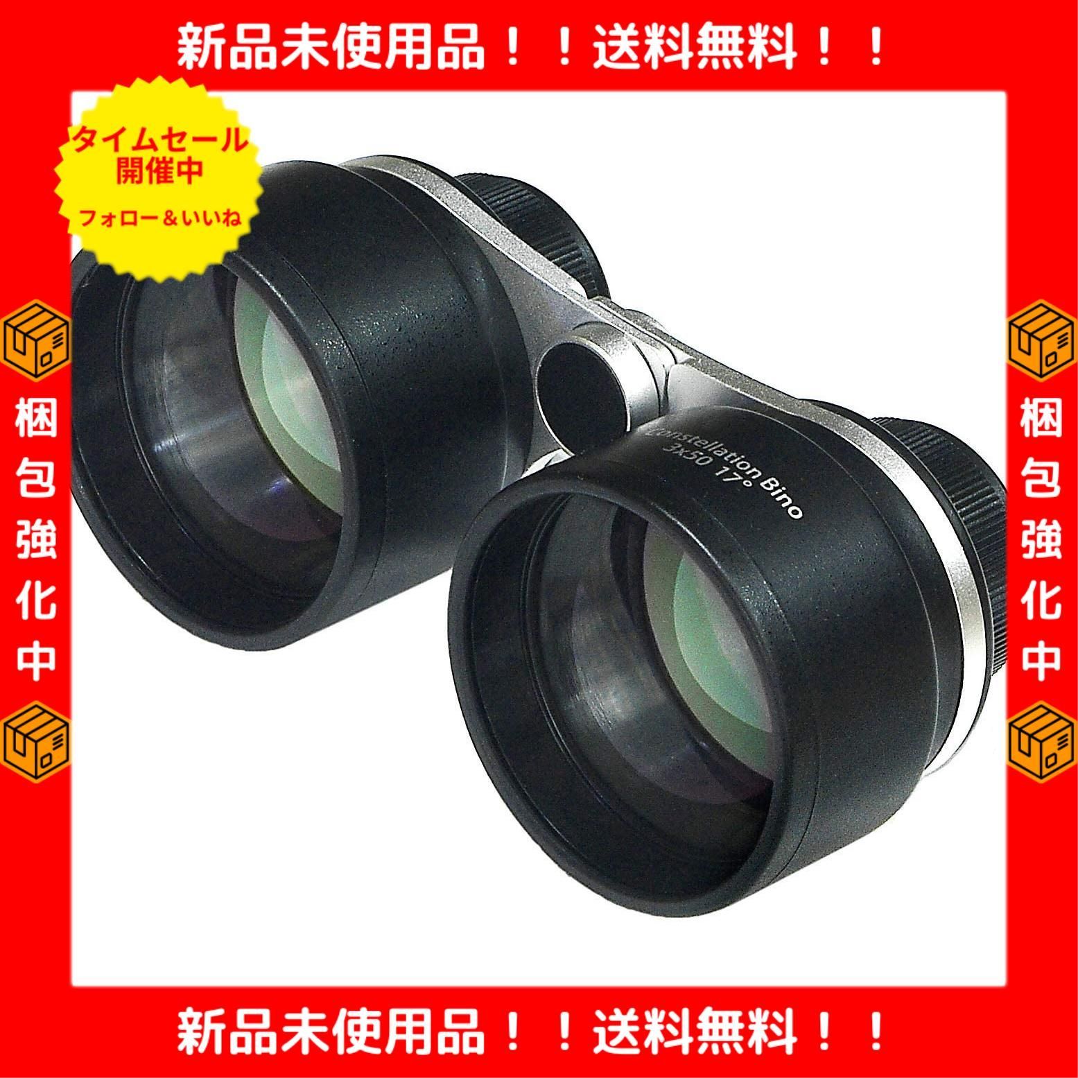 新着商品】3x50 CS-BINO 「強化型」星空観賞用双眼鏡 3x50mm 笠井トレーディング - メルカリ