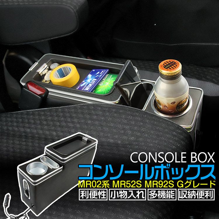 スズキ ハスラー MS52S MS92S Gグレード コンソールボックス アームレスト USBポート 収納ボックス