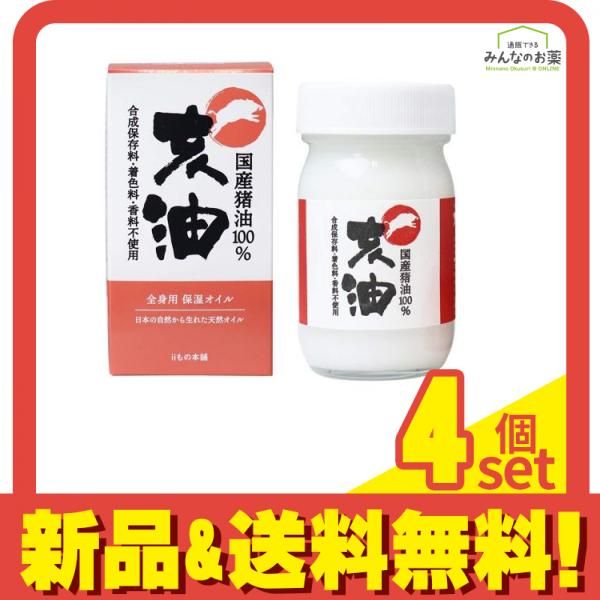 亥油(i-yu) 国産猪油100% 70mL 4個セット まとめ売り