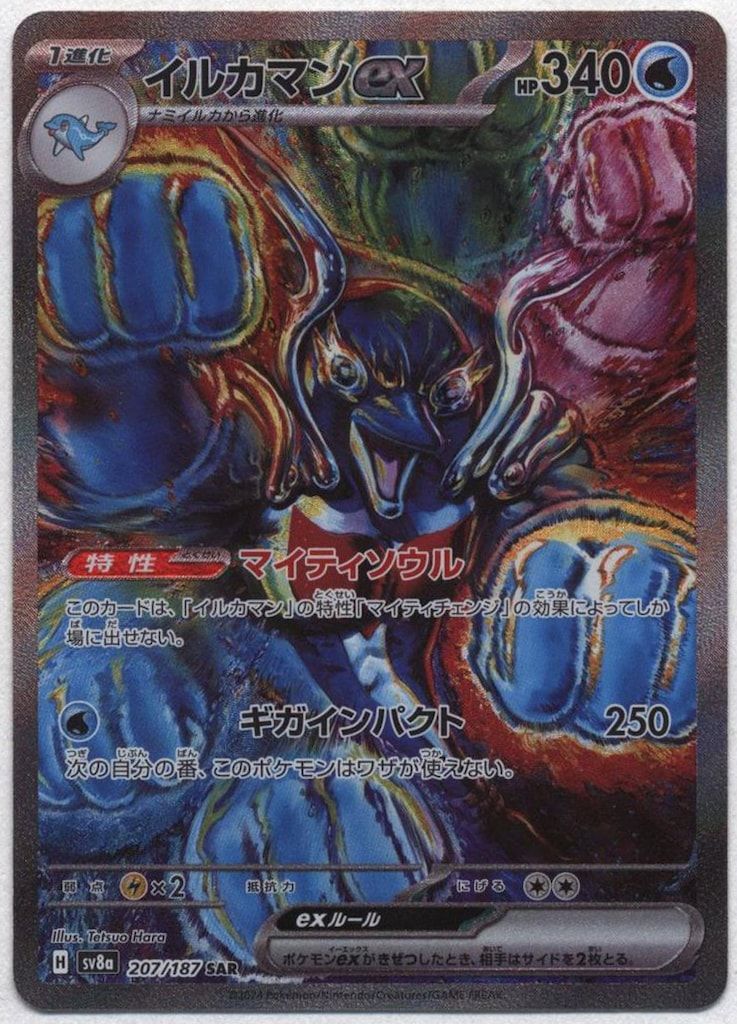 ポケカ】 PSA10 イルカマンEX SAR 207/187 SAR SV8a PSA10 テラスタル