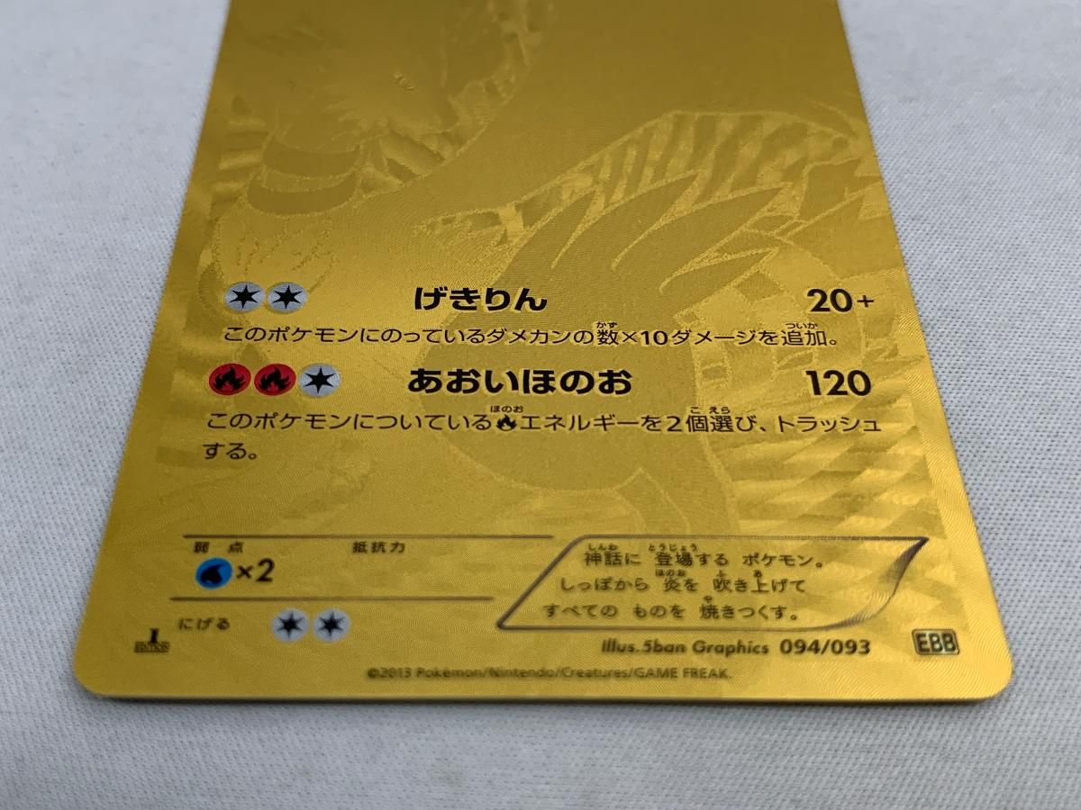 ▽▽【1円スタート】 ポケモンカード レシラム 094/093EBB ポケカ やや