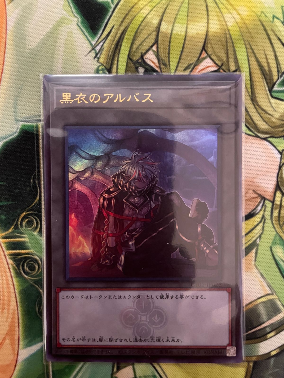 遊戯王 黒衣のアルバス 追放者エクレシア 2枚セット - メルカリ