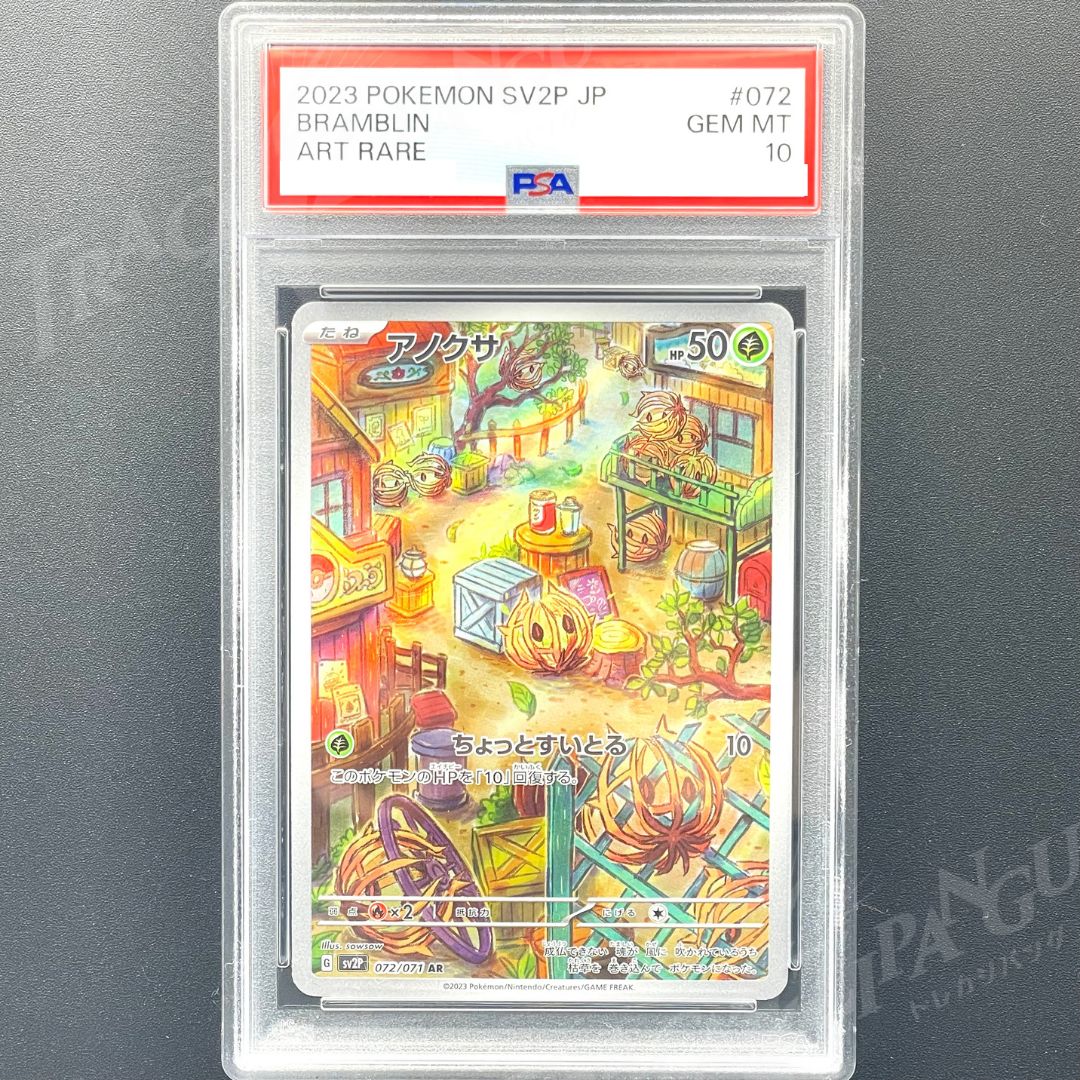 PSA10 アノクサ AR sv2P 072/071 / 2023 Pokemon Japanese Sv2p