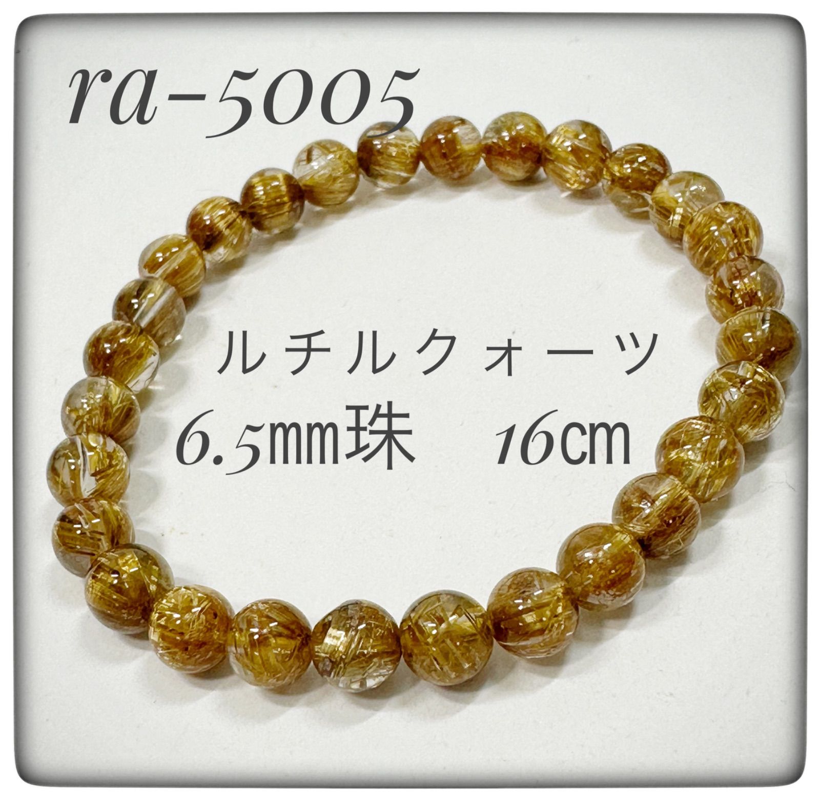 ルチルクォーツブレスレット ra-5005 【公式通販】
