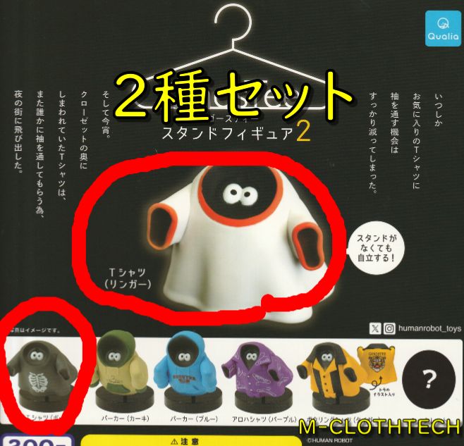 ガチャ 2種セット ゴースティー スタンドフィギュア2 クオリア
