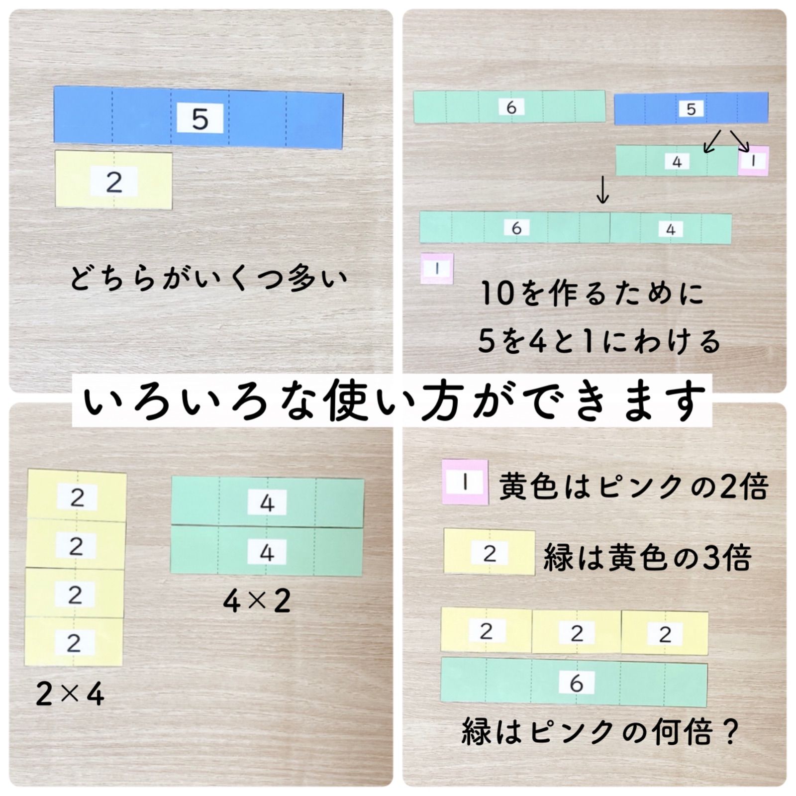 数量パズル　数を量で考えよう　小1 算数　療育　特別支援教育　教材　手作り