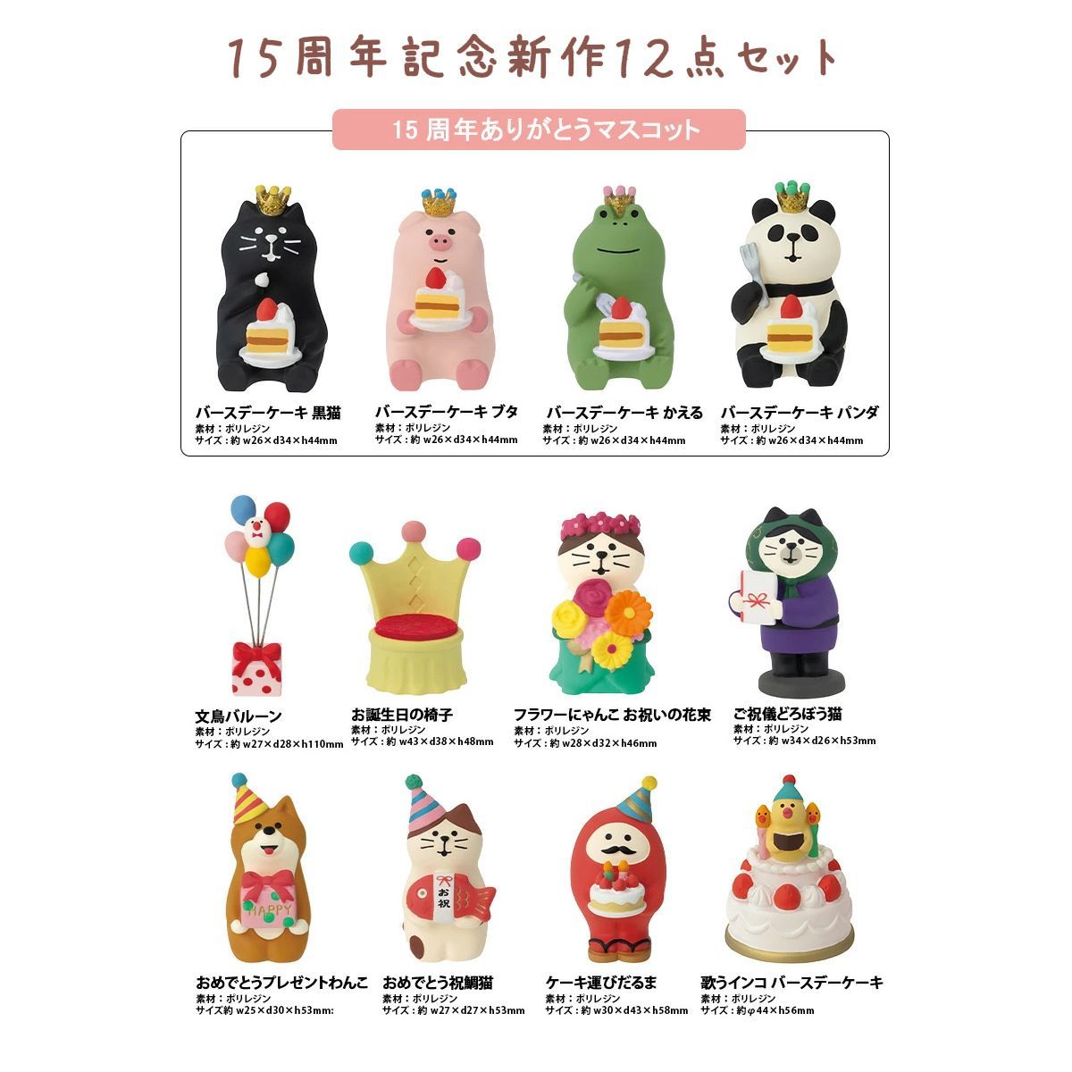 完売商品】コンコンブル 15周年 2024 新作12点セット DECOLE concombre