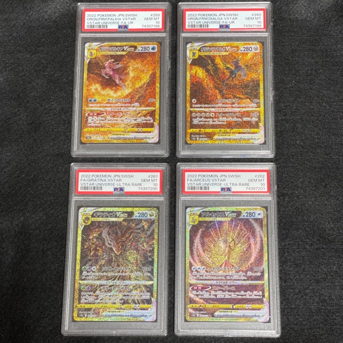 PSA10最高評価】連番 パルキア ディアルガ アルセウス ギラティナ- PSA10最高評価】連番 パルキア ディアルガ アルセウス ギラティナ-