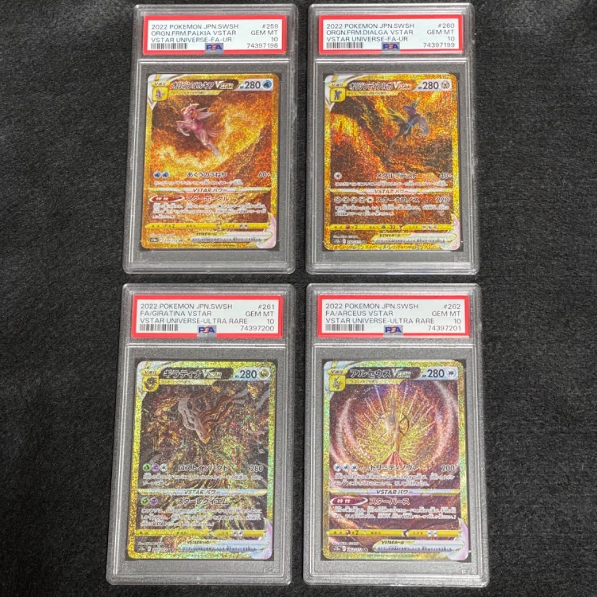 ギラティナ アルセウス VSTAR UR PSA10 連番-